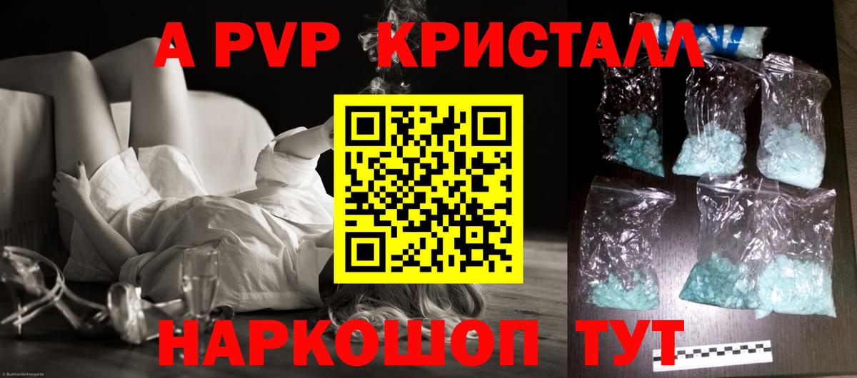 Alpha PVP крисы CK Железноводск