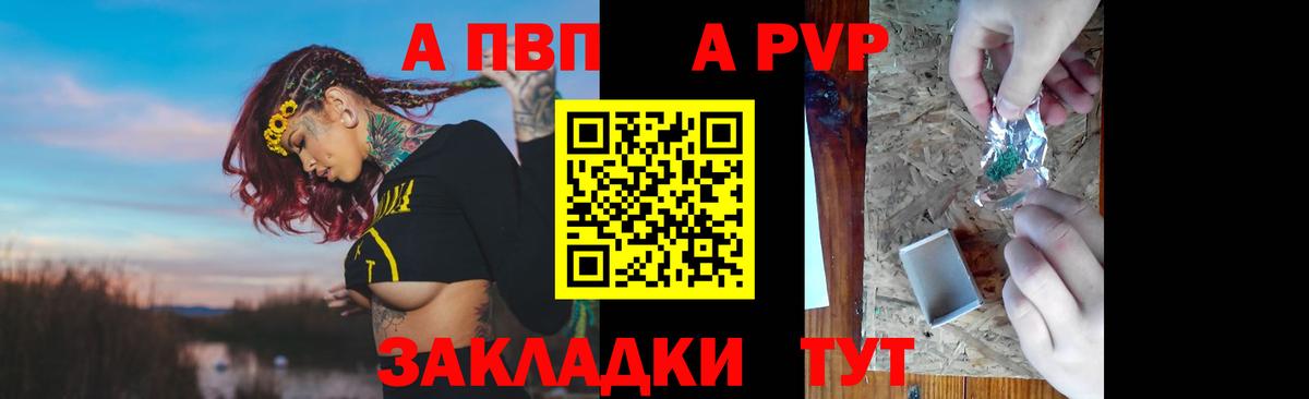 А ПВП Соль  Вход с VPN  Alfa_PVP кристаллы  A PVP Соль  Железноводск 