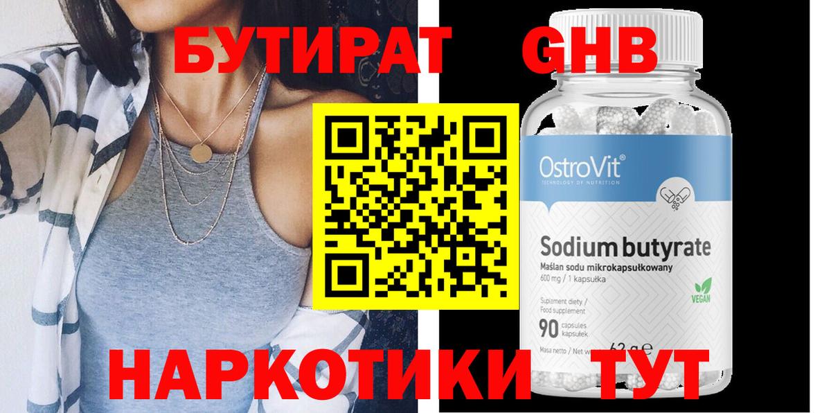 Бутират GHB  Вход с VPN  Железноводск 