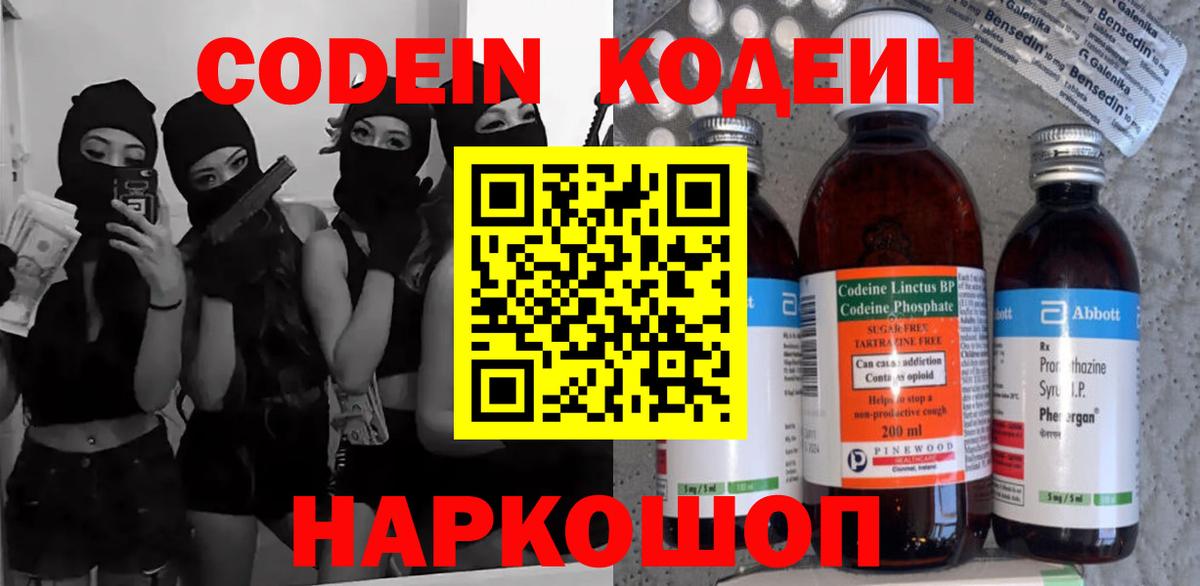 Кодеиновый сироп Lean Purple Drank Железноводск