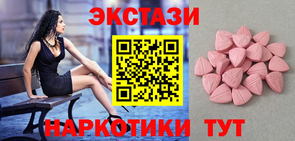 ЭКСТАЗИ круглые Железноводск