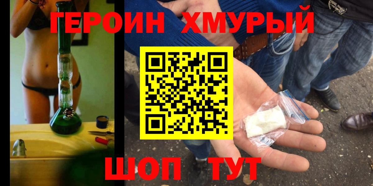 Героин  Вход с VPN  Железноводск  Героин белый 