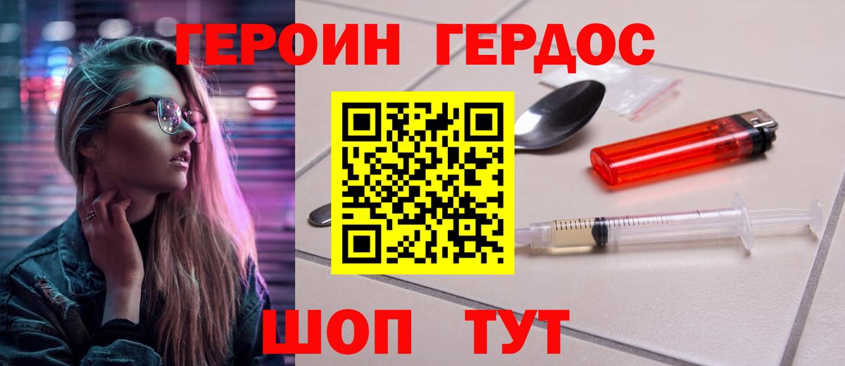 Героин белый Железноводск