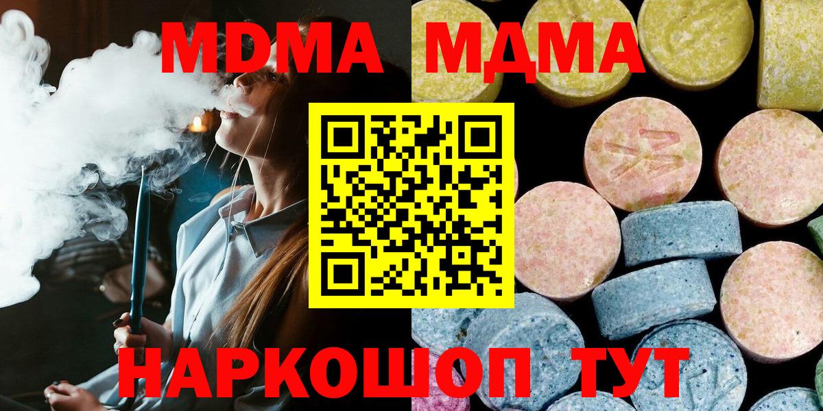 Железноводск  MDMA  Вход с VPN  MDMA VHQ 