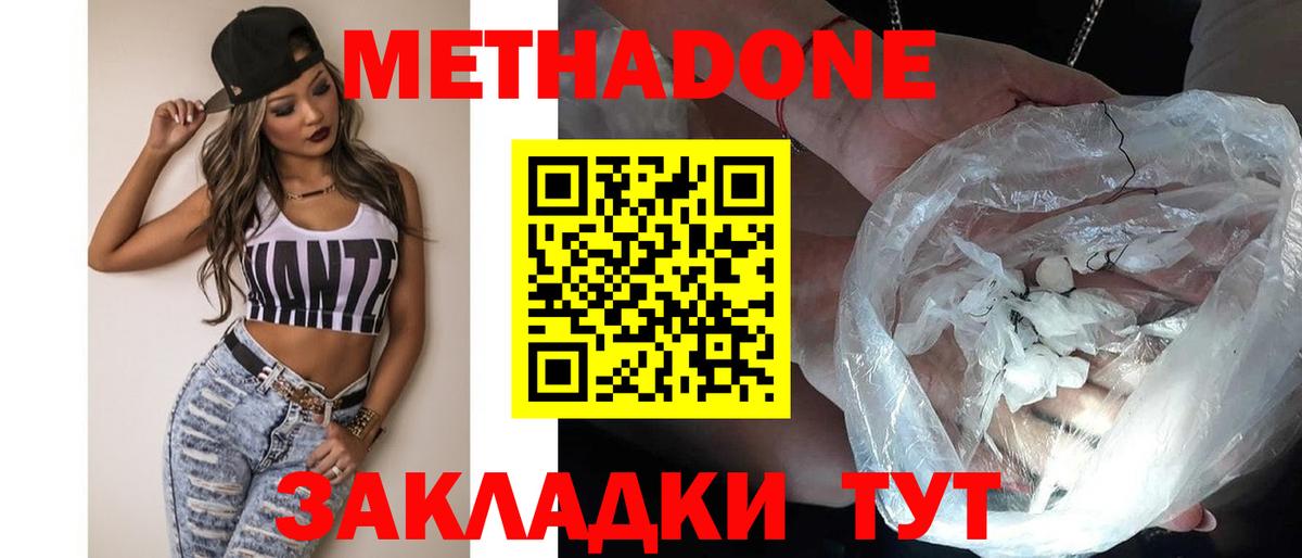 мега зеркало  Вход с VPN  Железноводск  Метадон VHQ  МЕТАДОН кристалл 