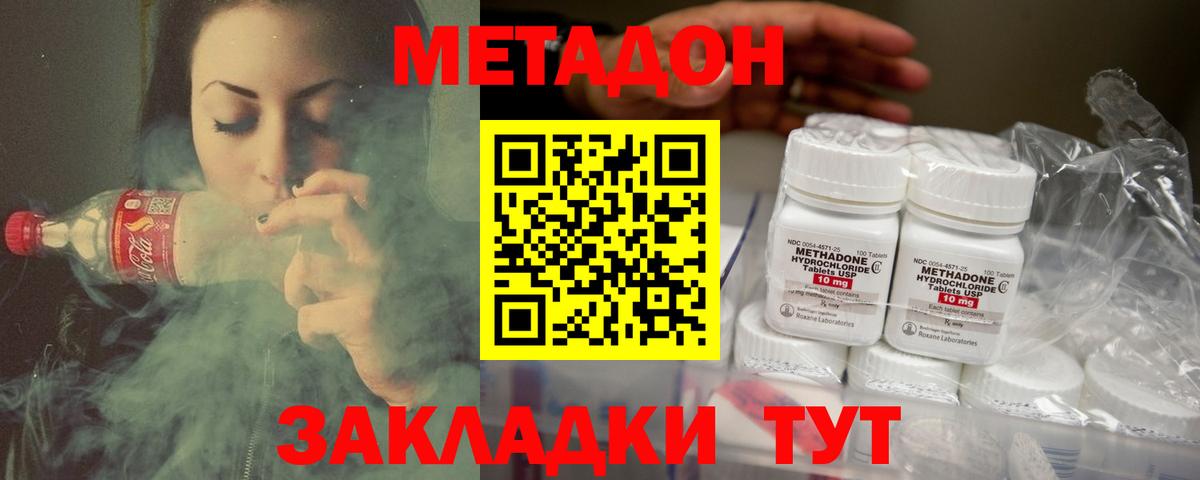 МЕТАДОН кристалл Железноводск