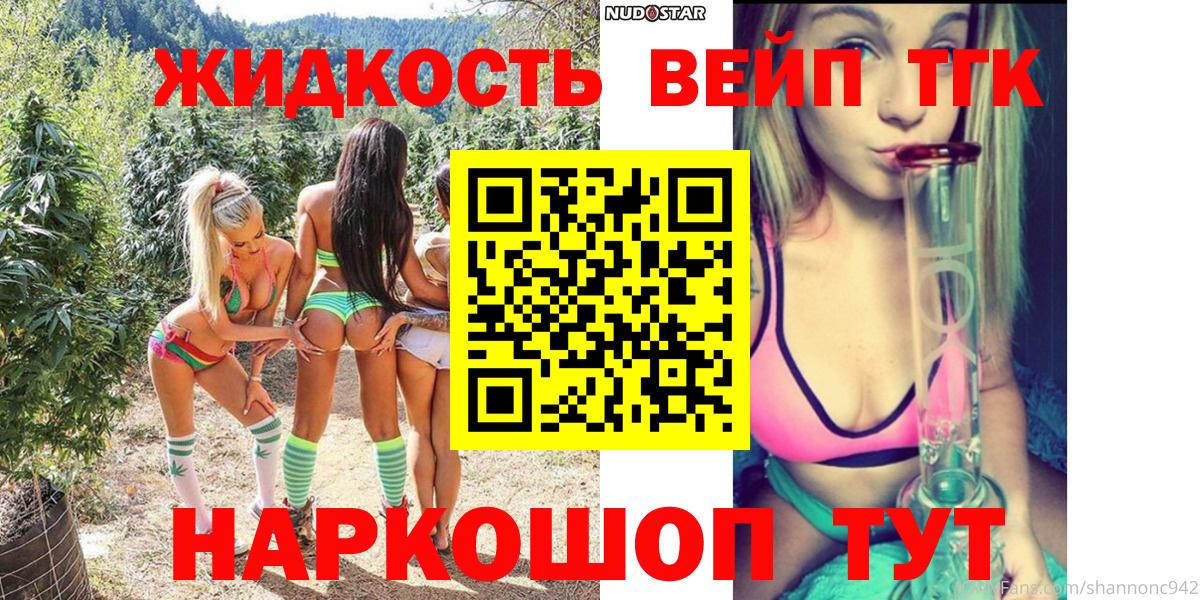 ТГК THC oil Железноводск
